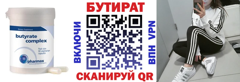 Купить закладки Вельск Бутират бутик